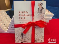 《黄道婆与海南棉纺织历史